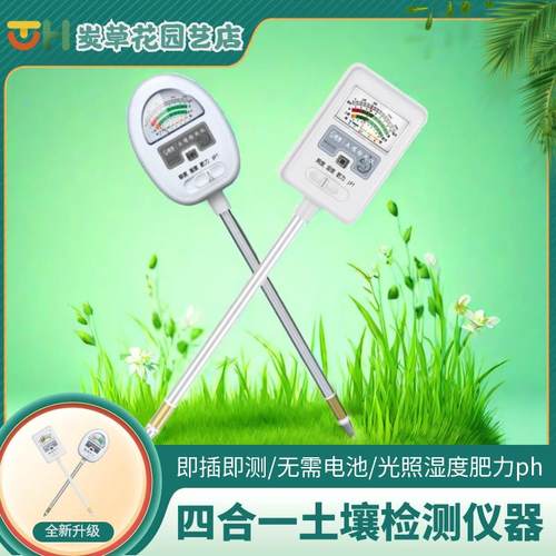土壤检测仪智能湿度测试仪四合一植物水分酸碱度光照ph肥力提醒仪