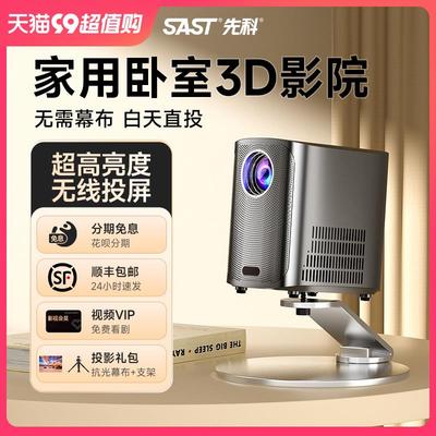SAST/先科 h6pro4G【投白墙无需幕布】先科H5投影仪家用超高清卧室