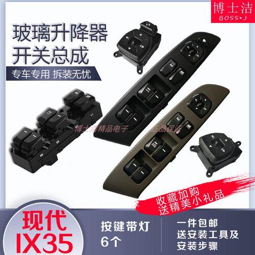 适配现代IX35玻璃升降器开关左前门车窗电动按钮按键窗户升降开关