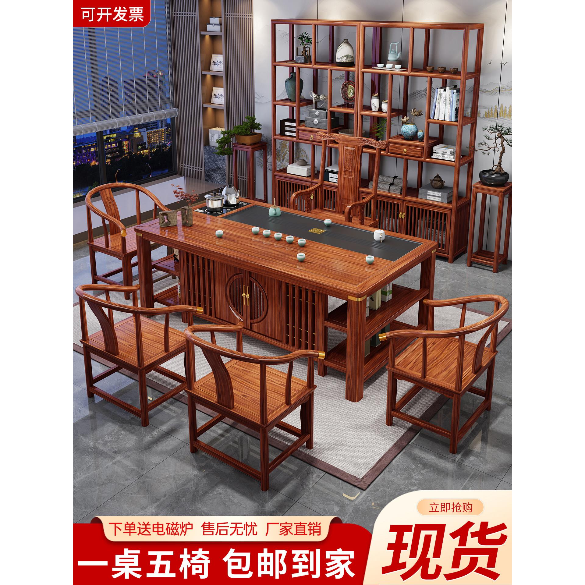 新中式实木茶几、椅子组合茶几一体化家庭办公功夫茶几一桌五椅阳