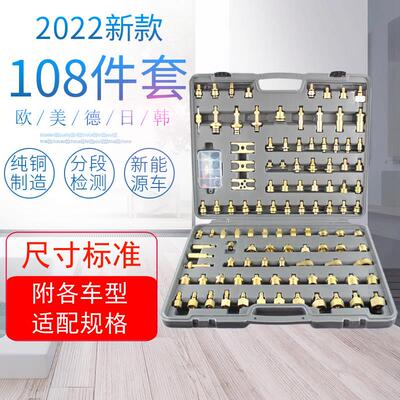 新款汽车空调包邮升级纯铜检漏工具测漏堵头亚欧二合一工具81件套