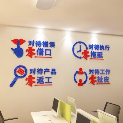 办公室教室励志激励亚克力墙贴零借口零拖延3D立贴自粘墙贴