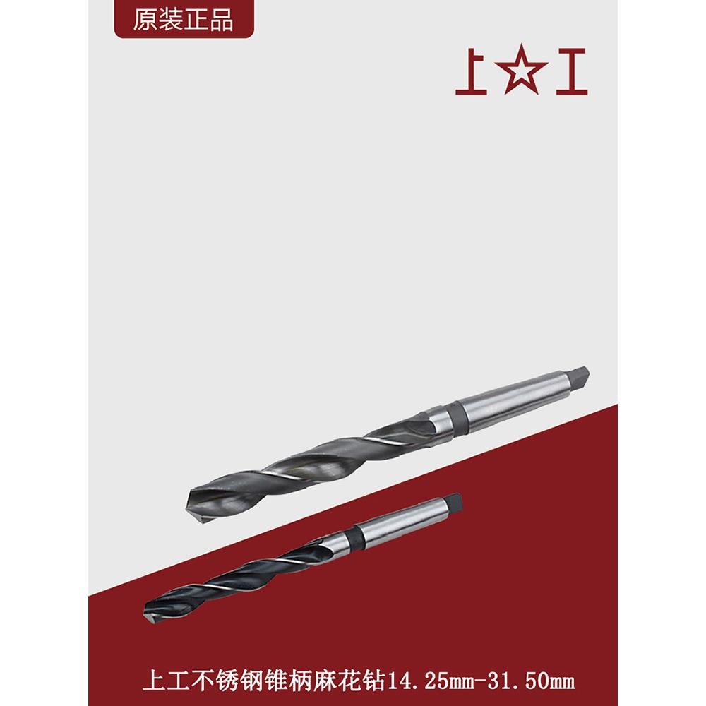 上工不锈钢锥柄麻花钻/不锈钢专用含钴锥柄麻花钻14.25mm-31.50mm图片
