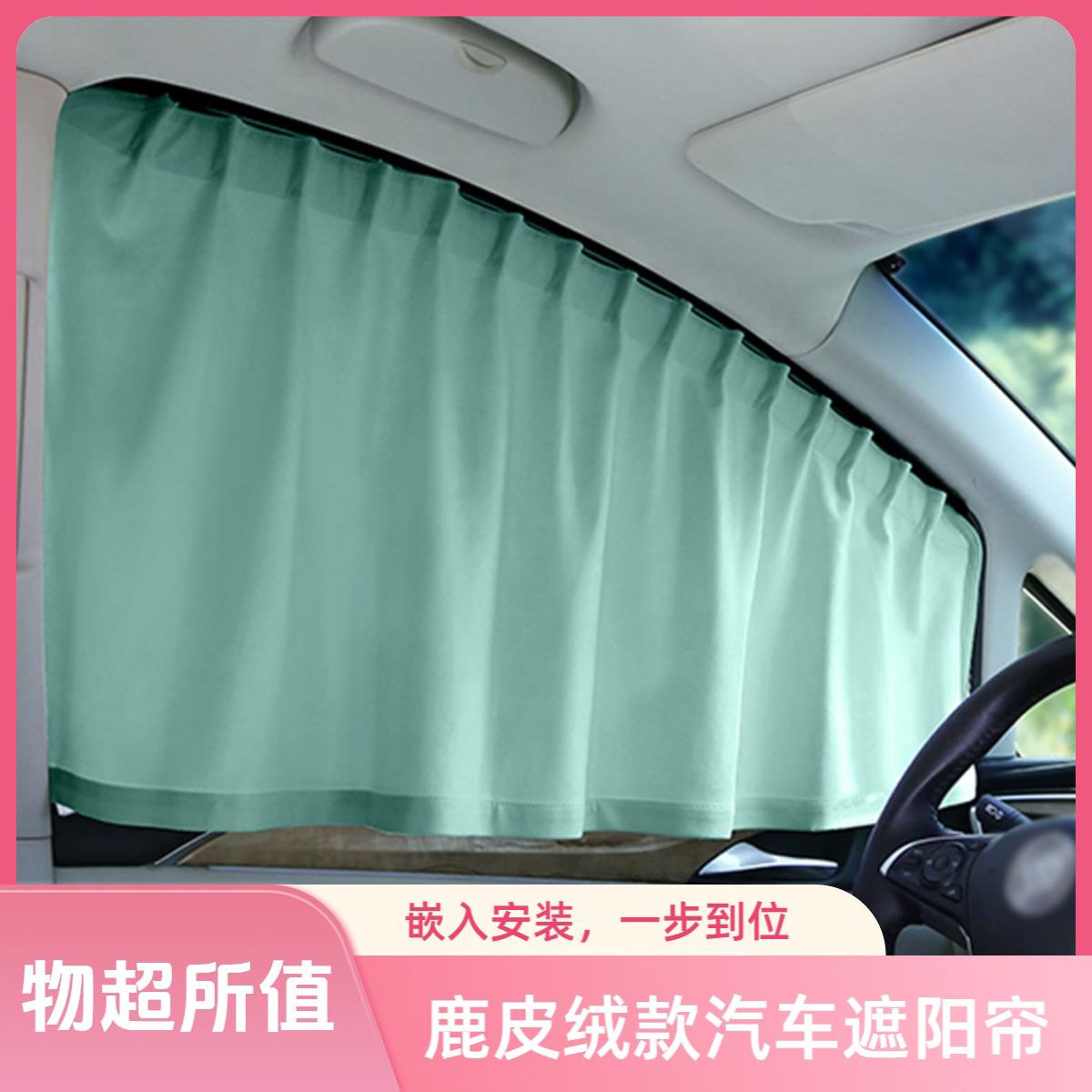 汽车窗帘车载隐私遮阳帘鹿皮绒加厚防晒磁吸侧窗布伸缩滑轨道车内