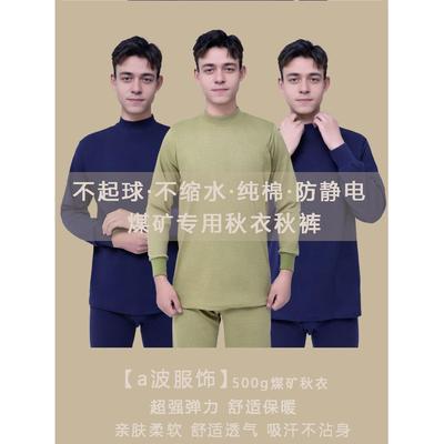 87式纯棉煤矿井下焊接工人绿色秋衣长裤春夏秋冬保暖劳动防护贴身