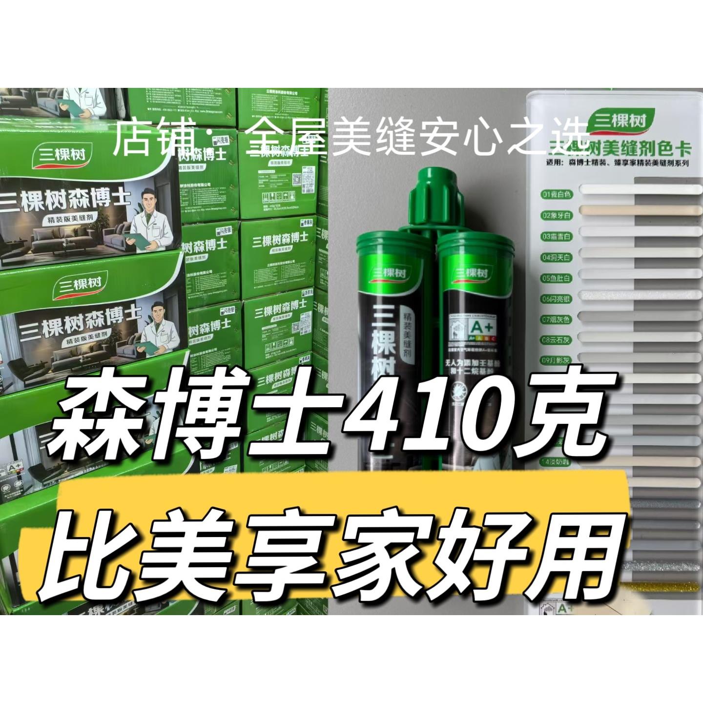 三棵树美缝剂美缝勾缝剂瓷砖地砖专用家用厨房卫生间防水防霉正品