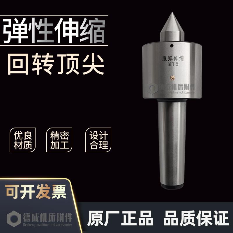 重型弹性伸缩回转莫氏4号5号数控车床弹簧活动顶针回旋活