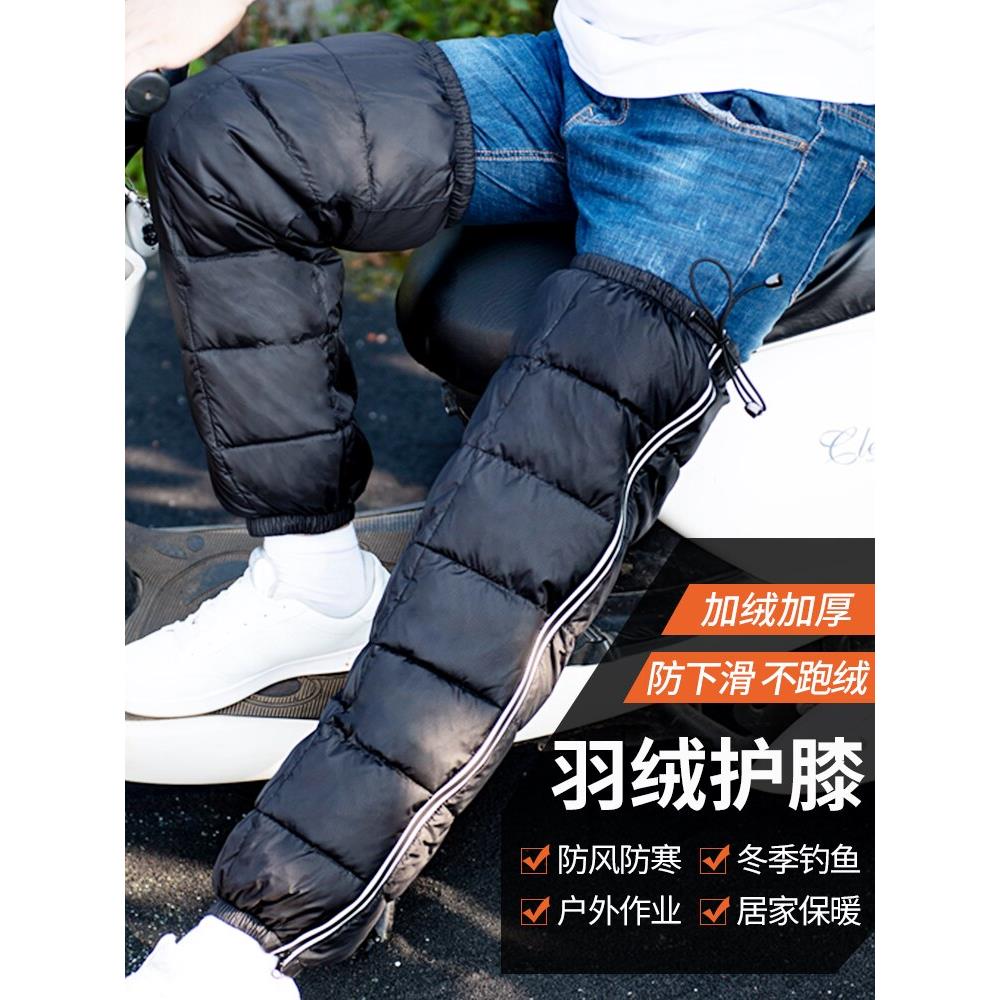 羽绒护膝摩托车电动车护腿挡风防寒保暖男女冬季护漆膝盖骑车骑行