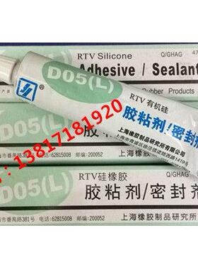 贝斯达上海橡胶制品研究所D05（L）RTV硅橡胶 胶粘剂/密封剂 100g