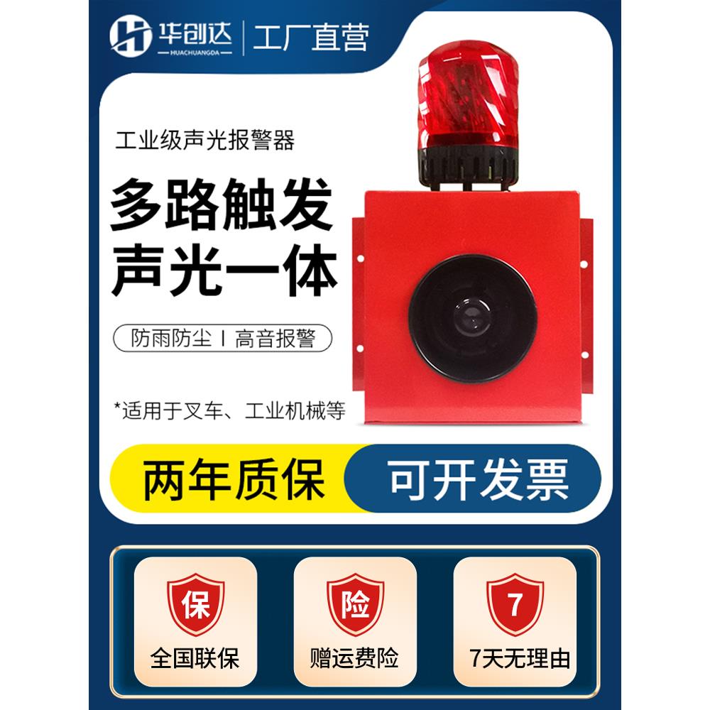 一键联动声光报警器220V工业级消防行车无线遥控警报器高分贝喇叭