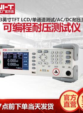 优利德UT5310A+可编程耐压测试仪5KV高精度绝缘交直流耐压高压仪