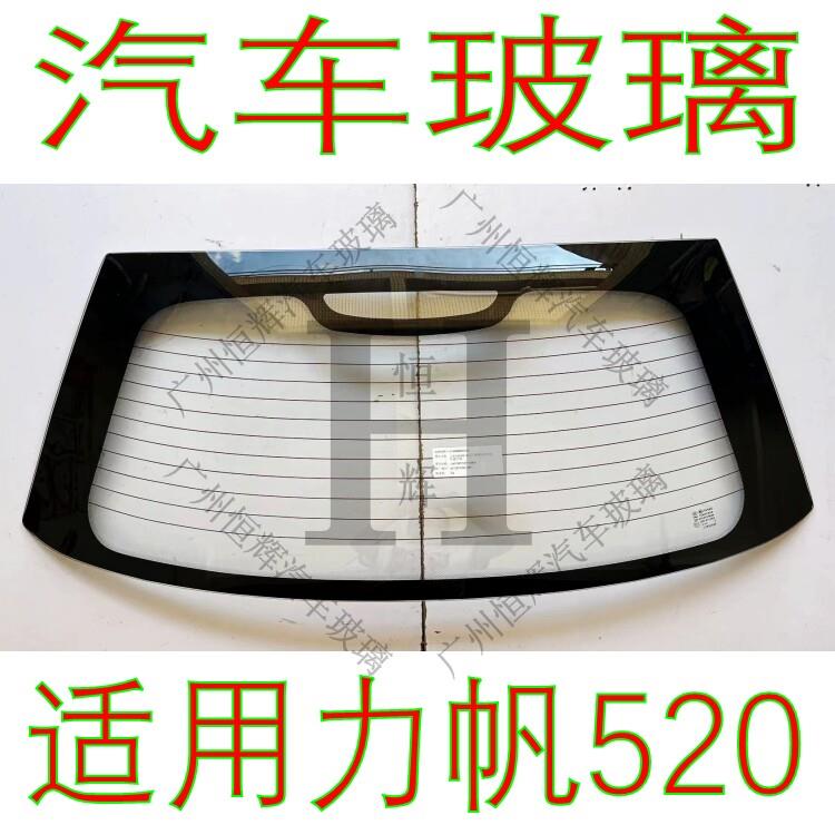 力帆520两厢汽车玻璃前门中窗左右后侧主副驾驶前后窗挡风玻璃