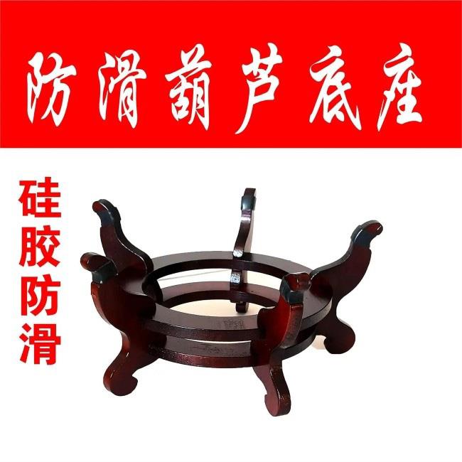 实木防滑葫芦底座托架特大葫芦水晶球鱼缸架工艺品架红木色