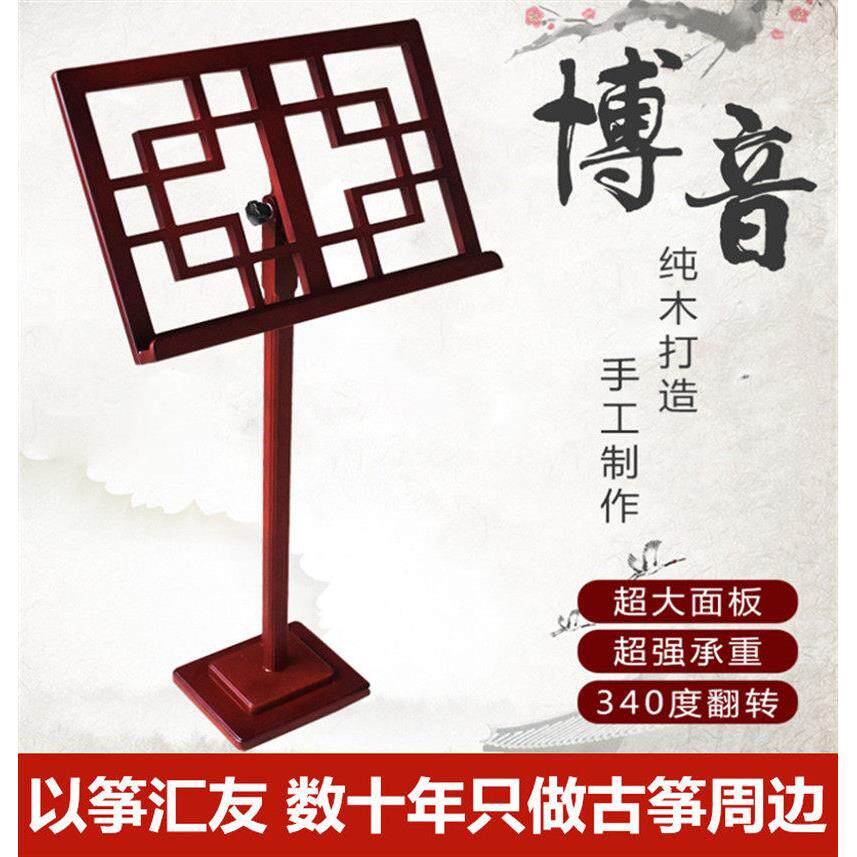 博音木质木头古琴古筝谱架加粗小提琴加厚可携式乐谱支架子家用实