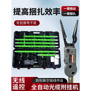 鱼快光缆附挂机专用扎丝全自动扎线机线缆付挂机挂钩机高空架线器