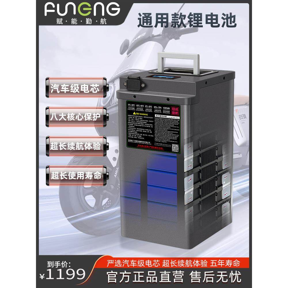 赋能品牌锂电池48v电动车电摩大单体电芯动力60v72v外卖车通用款
