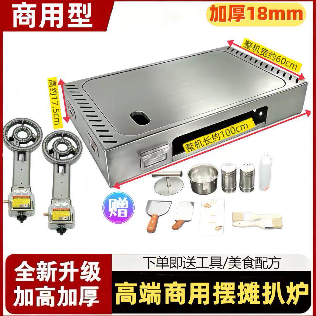 商用摆摊铁板烧铁板炉铁板鱿鱼烤冷面葱抓饼铁板煎锅烤盘瓦斯炉