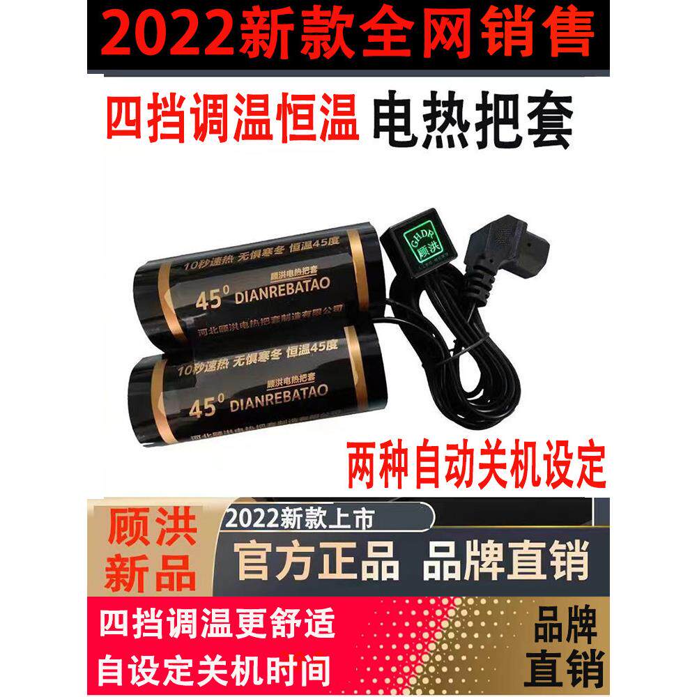 电热把套电动瓶车电加发热护手把新款全自动加热套器外送骑手顾洪