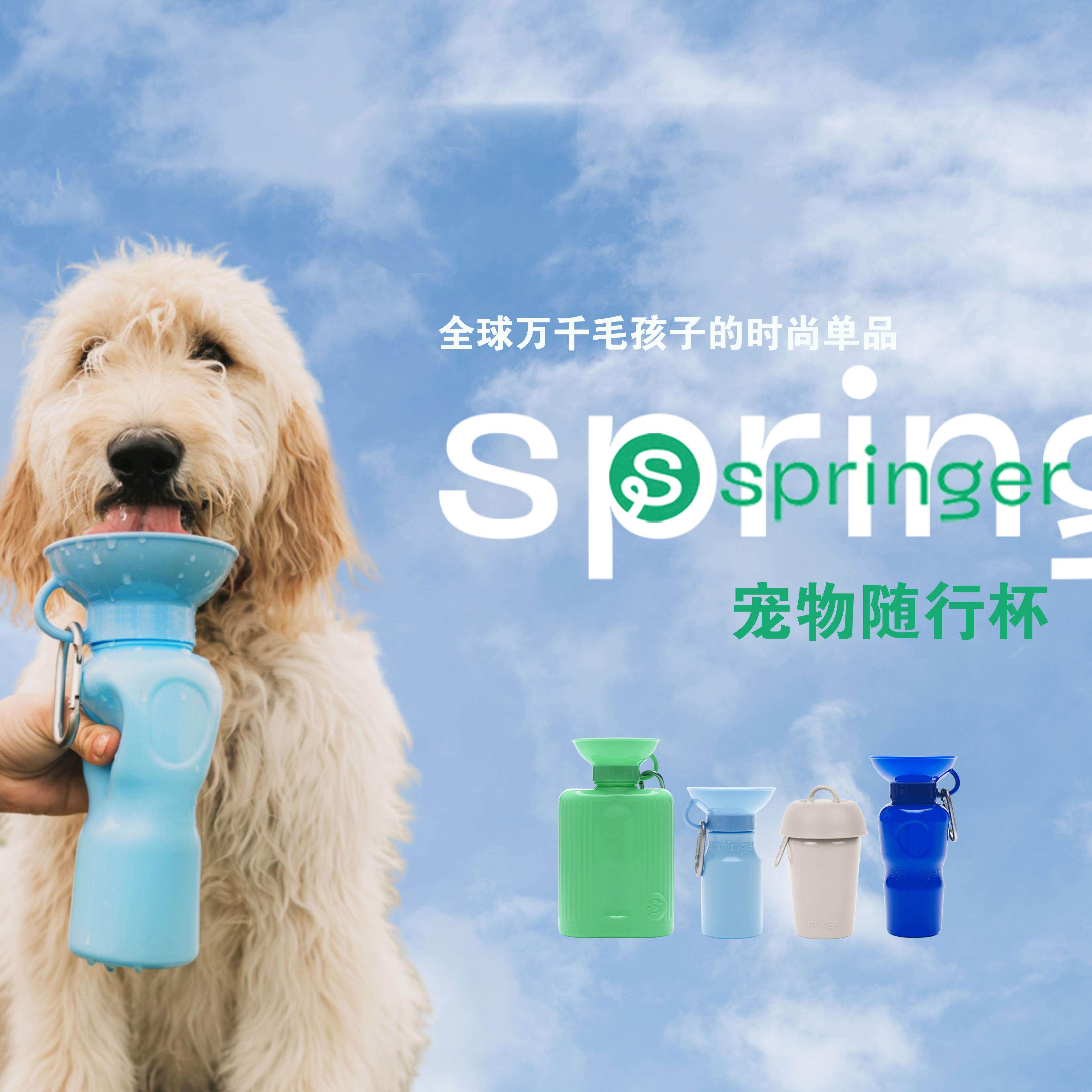 Springer美国宠物外出超轻可携式户外水壶宠物随行杯折叠出水回流