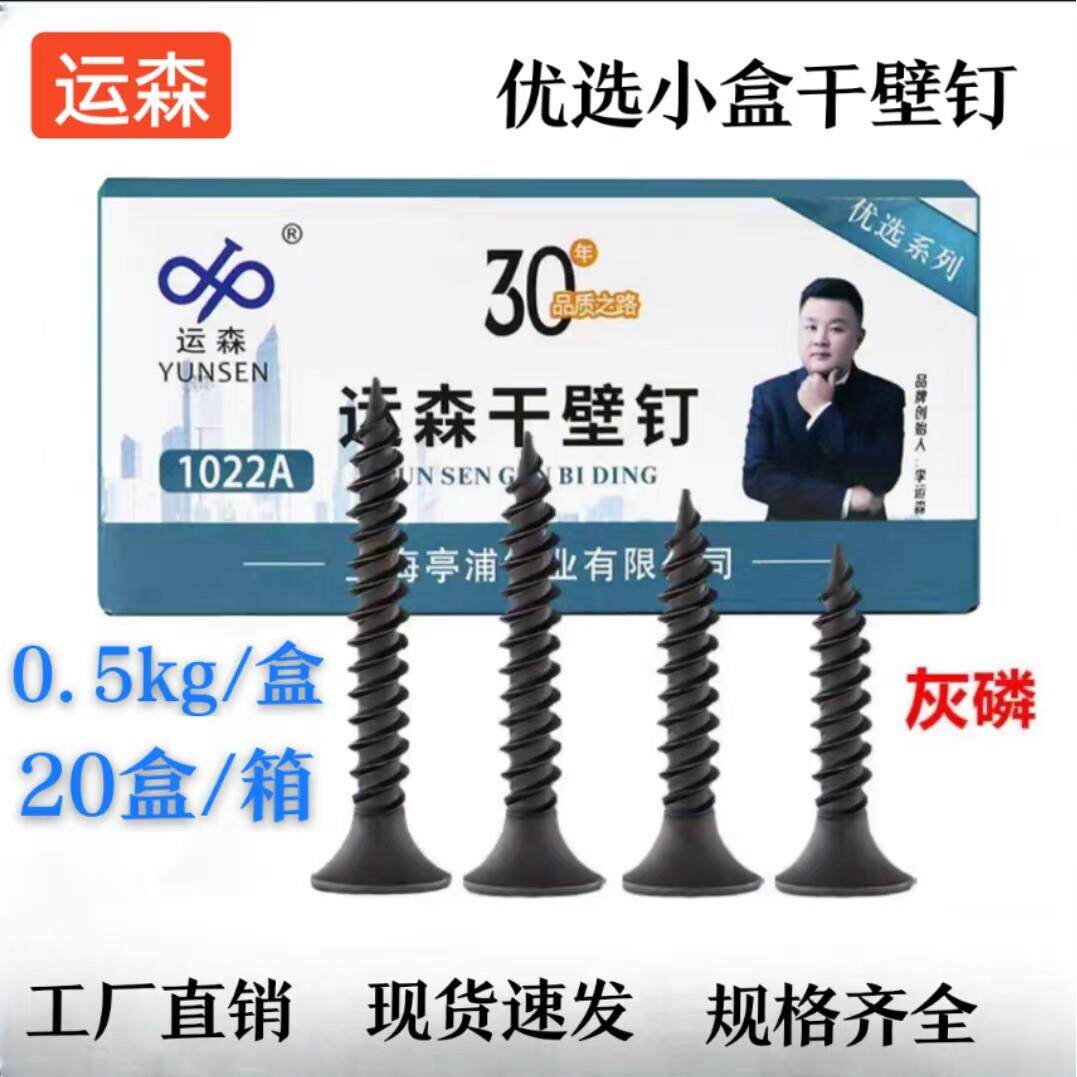 运森优选双线快牙干壁钉黑色白色自攻钉石膏板十字螺丝钉3.5整箱