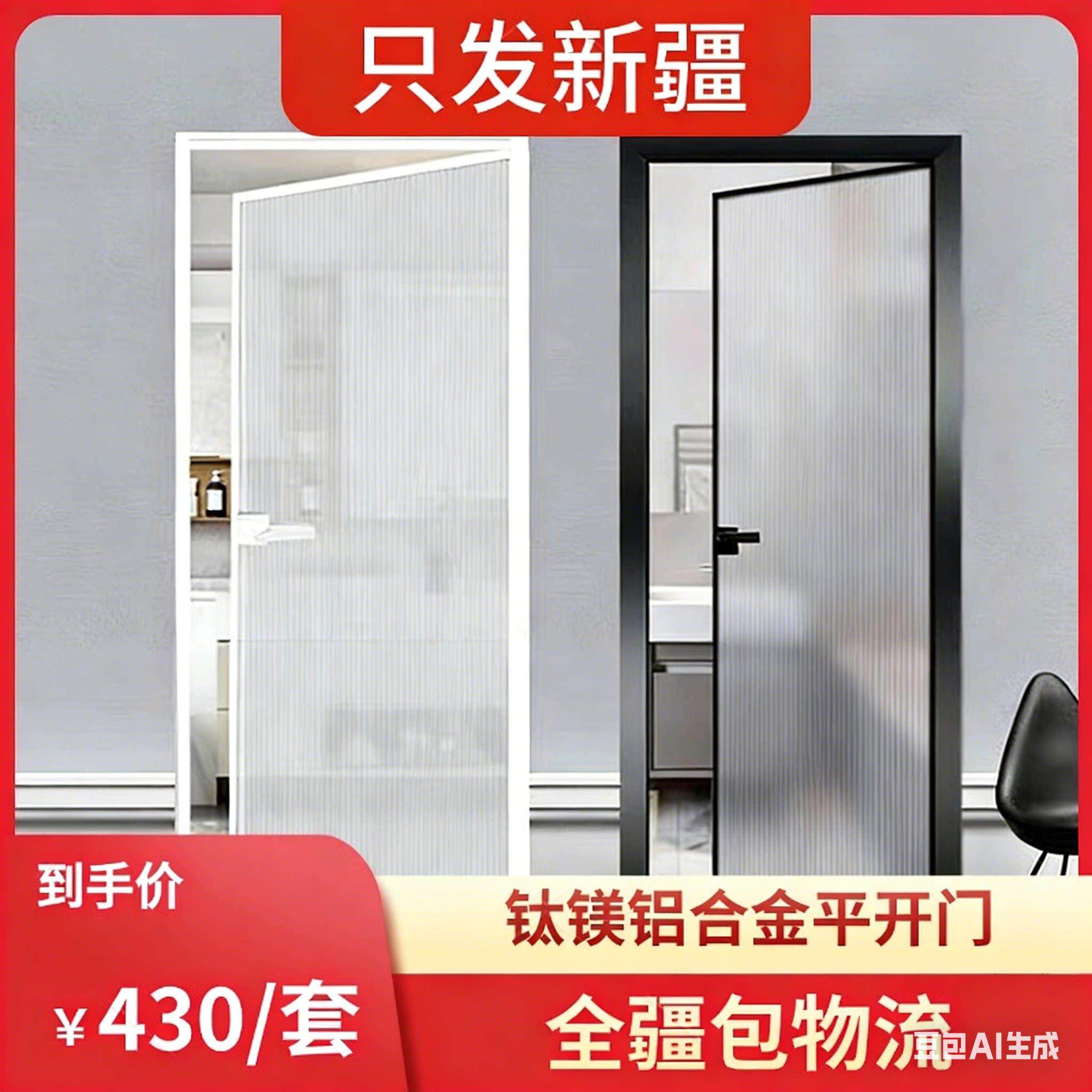 新疆极窄平开门推拉门厨房卫生间玻璃隔断阳台钛镁铝合金移三联动