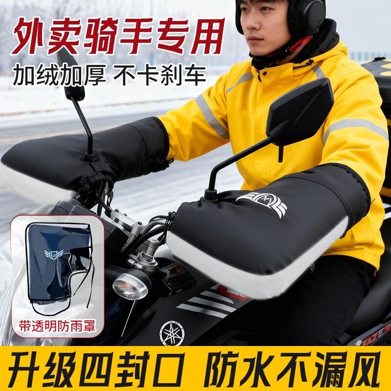 电动车把手套电动车手把套冬防风防水外送骑保暖防寒机车护手罩