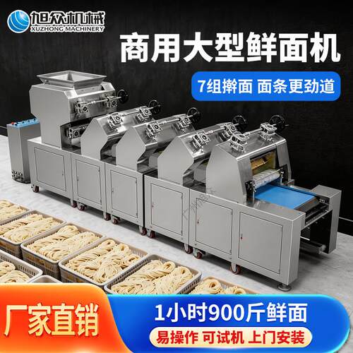 旭众大型商用面条机挂面机全自动流水线加工设备多功能做面条机器
