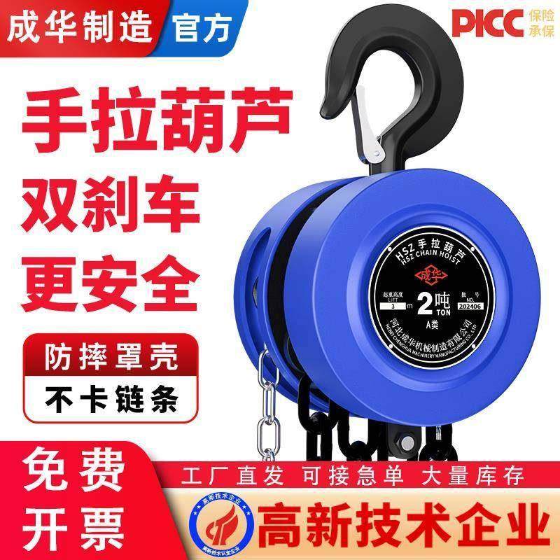 成华巨力手拉葫芦1吨2/3小型5/10t圆形hsz葫芦吊机6m手动起重倒链