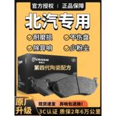 X3原装 北汽北京Bj40Bj60Bj80幻影S3 H2申宝D50陶瓷Eu7 前后刹车片