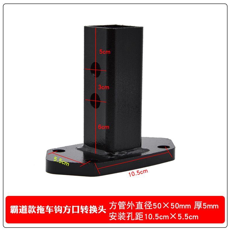 .汽车拖车钩连接器虎头钩转接头拖车方口转换器后杠改装牵引勾底