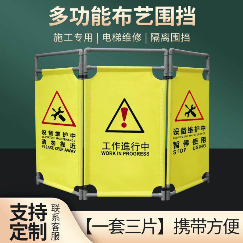 电梯维修护栏施工围挡保养检修围栏折叠布艺围挡警示安全围栏包邮