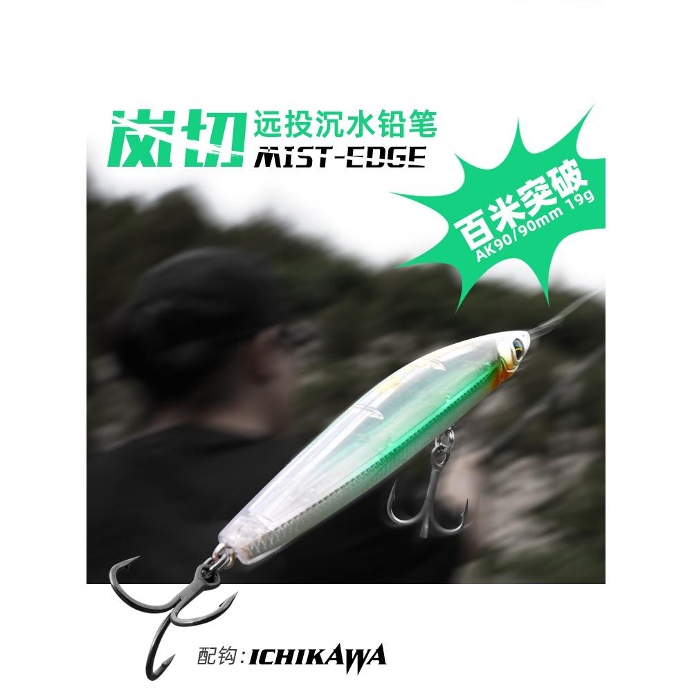 爱克飞丝岚切AK80/90沉水铅笔路亚饵超远投铅笔翘嘴海鲈假饵