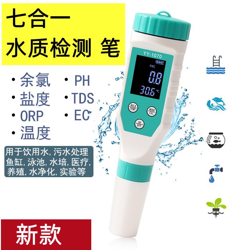 水质余氯/PH/盐度多功能检测笔EC/ORP/TDS泳池自来水余氯测试笔
