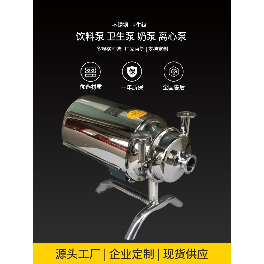 不锈钢卫生泵卫生级饮料泵食品级卧式管道离心泵防爆泵水泵牛奶泵