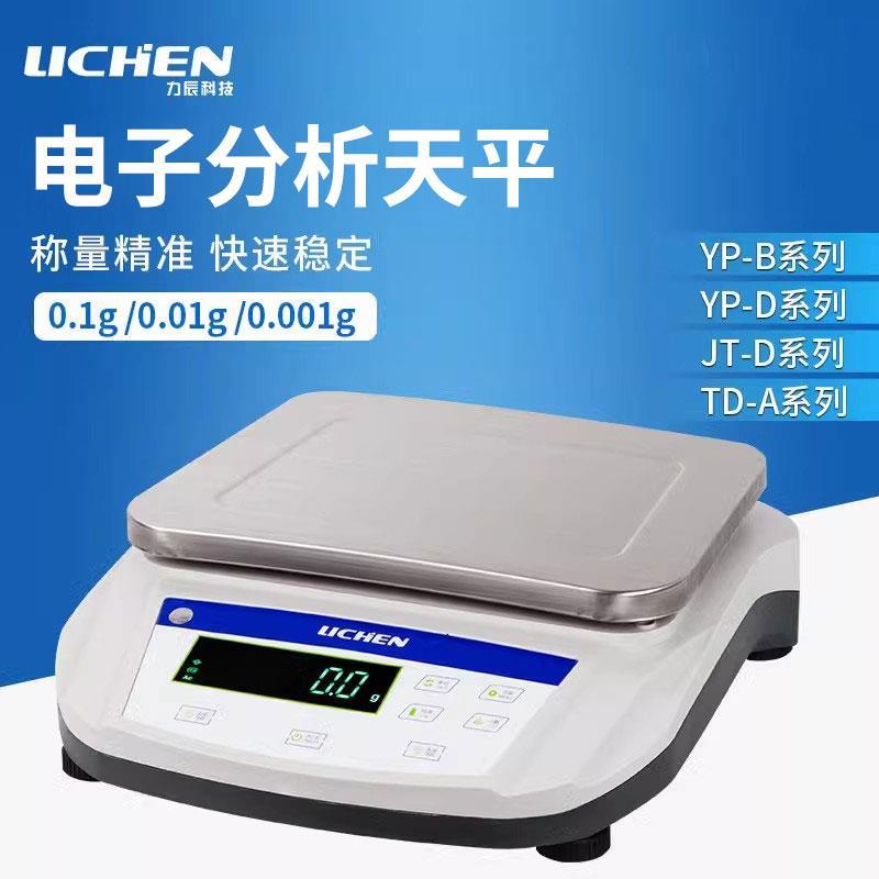 力辰科技 电子天平秤实验室分析天平称百分之一0.01g十分之一0.1g
