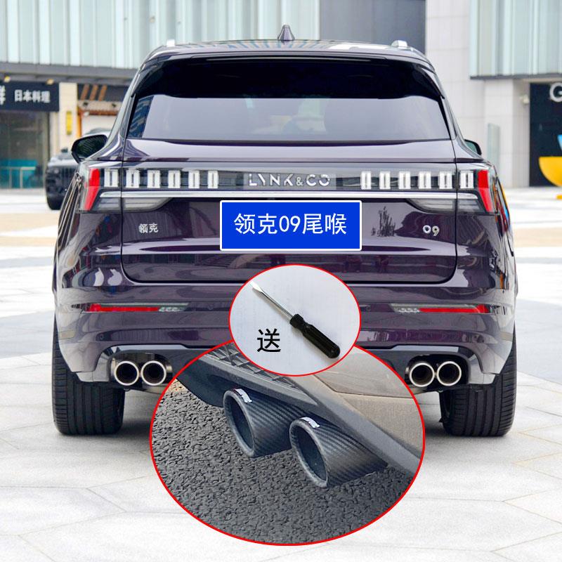 适用领克09改装件EMP专用碳纤维尾喉排气管尾气汽车用品配件装饰