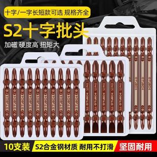 改锥头进口电钻强磁性风批加长起子 电动螺丝刀批头S2钢双头十字款
