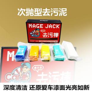 五彩去污泥洗车泥火山泥去飞漆去铁锈去氧化层不伤车漆
