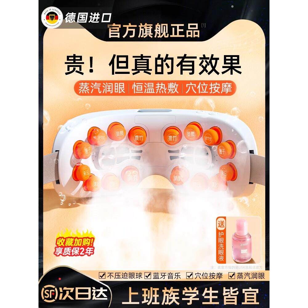 德国进口黑科技眼部按摩仪护眼缓解眼睛疲劳润眼仪按摩器雾化热敷