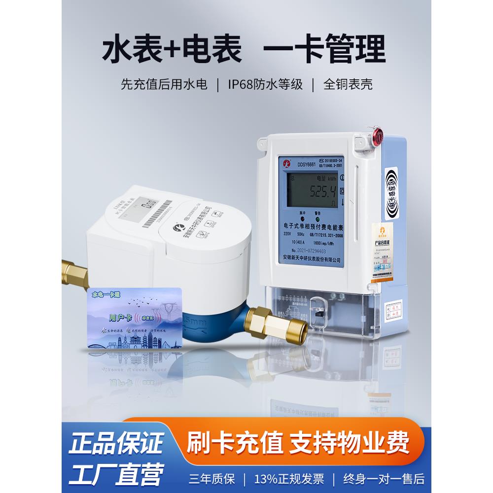 新田中烟预付费水电费卡通传感器水表Ic卡水表智能数字刷卡水表