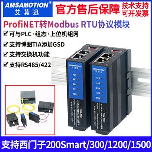 艾莫迅pn转modbus转换器modbus转profinet rtu协议网关模块PN1-MB