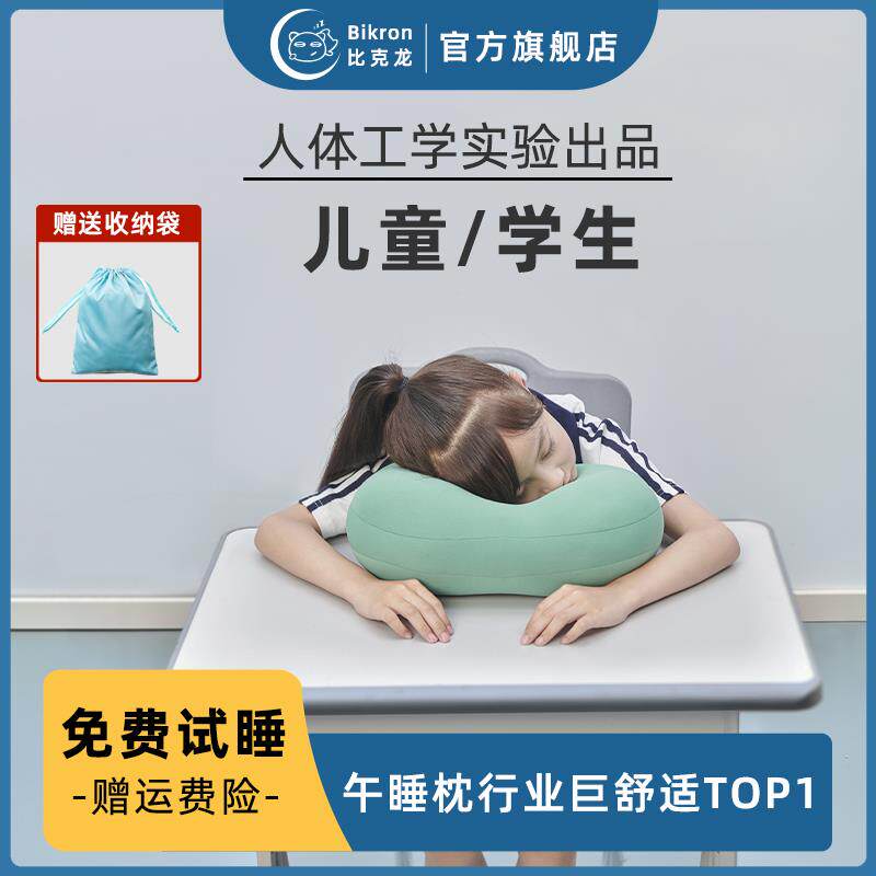Bikron儿童午睡枕趴睡枕小学生教室桌上趴趴睡神器冰丝午休抱枕夏