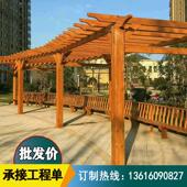 防腐木长廊廊架碳化木葡萄架花架户外弧形木走廊车雨棚庭院爬藤架