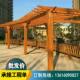 防腐木长廊廊架碳化木葡萄架花架户外弧形木走廊车雨棚庭院爬藤架