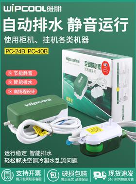 威邦空调排水泵Pc-24B/40B吊顶机风机盘管冷凝水静音排水器