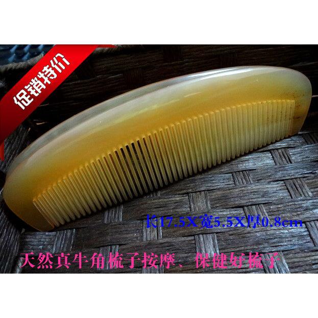 天然白水牛角梳加厚按摩保健真牛角梳子教师节节礼品17厘米特价
