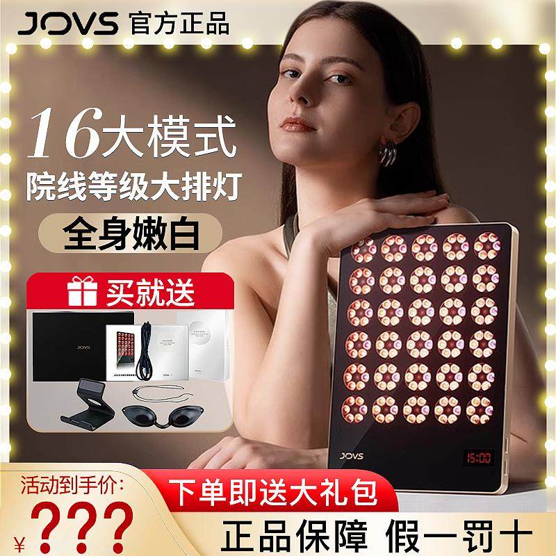 JOVS大排灯美容仪LED光子嫩肤仪全身美白修覆祛痘提亮肤色红蓝光