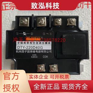 KEJIKEYI杭州西子 220D40G H全隔离单相交流调压模块 DTY