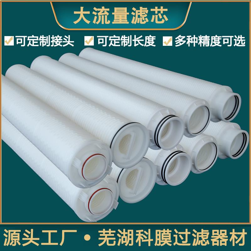 大流量滤芯40寸5um大通量滤芯液体折叠水滤芯保安过滤器滤芯