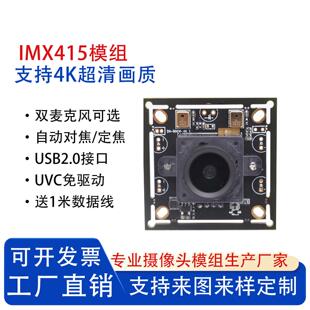 800万像素摄像头模组imx415usb免驱动工业相机视觉模块4K高清监控